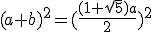 (a+b)^2=(\frac{(1+\sqrt{5})a}{2})^2